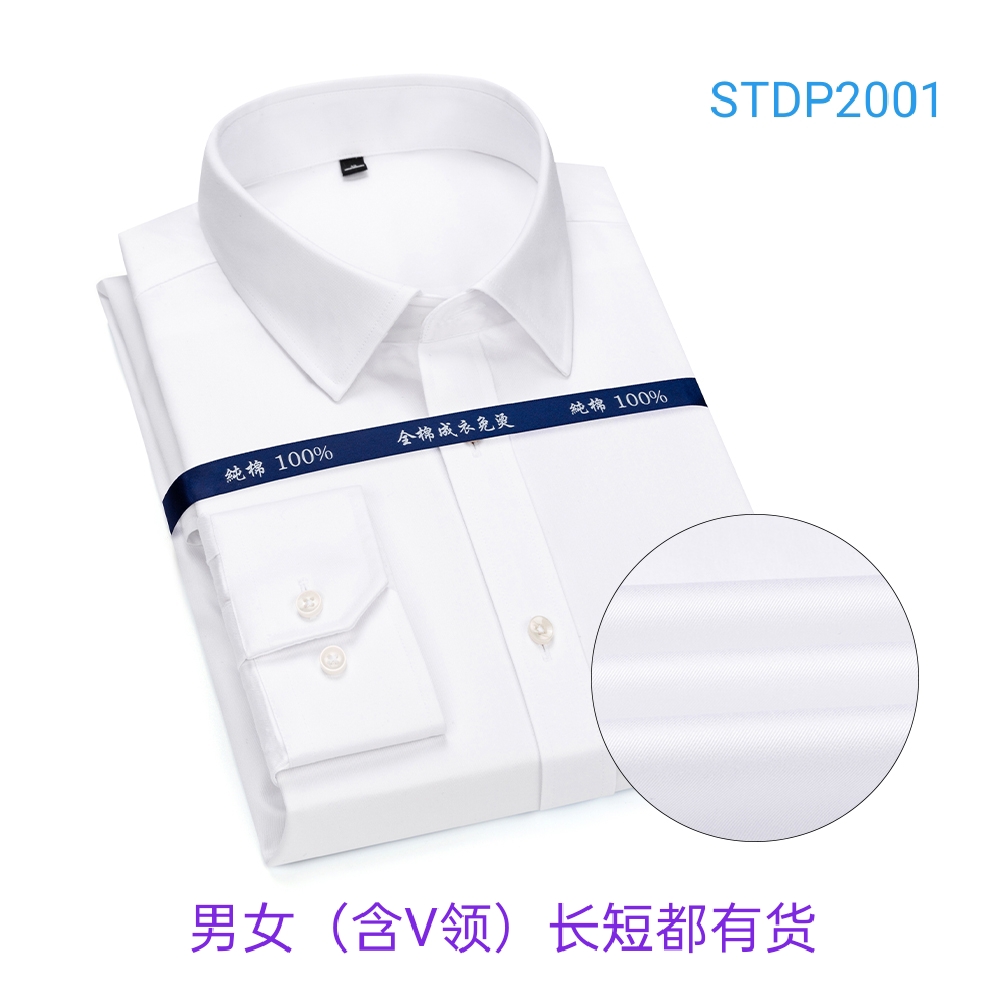 100%棉白色细斜纹DP免烫衬衫