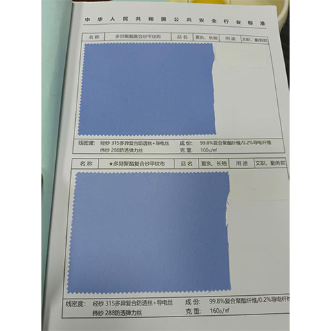 新辅警衬衫面料
